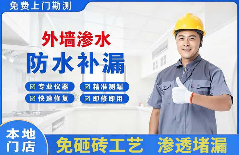 咸丰外墙渗水维修